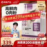 网易严选全价冻干双拼猫粮 主粮成幼猫无谷高鲜肉适口 美毛护胃1.8kg*4袋