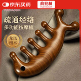 俞兆林海豚檀木按摩梳头部按摩器经络梳七齿多功能面部提拉刮痧疏通神器