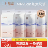 十月结晶产妇护理垫32片产褥垫成人老人婴儿一次性床垫 60*90CM