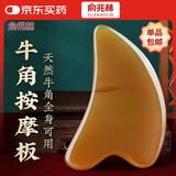 俞兆林牛角刮痧按摩板面部提拉颈背腿部美容经络刷按摩神器全身通用