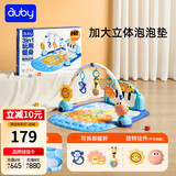 澳贝（auby）婴幼儿童玩具健身架宝宝脚踏踩钢琴新生儿见面礼盒0-6月生日礼物