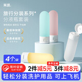 蕉趣（BANANA TRIP）分装瓶旅行出差便携化妆品分装乳液瓶套装含收纳袋 4个装 