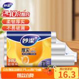 妙洁保鲜袋组合装特大号40只大号80中号120共240只 厚实塑料食品袋子