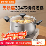 苏泊尔（SUPOR）304不锈钢汤锅泡面锅家用加厚大容量煮锅燃气明火电磁炉通用