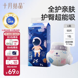 十月结晶小小冒险家婴儿纸尿裤超柔宝宝尿不湿L码-50片/包