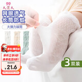 9i9婴儿袜子长筒袜宝宝网眼松口防蚊袜棉袜3双装0-1岁A118纯色