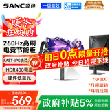 SANC盛色23.8英寸260Hz超频硬件低蓝光FastIPS电竞显示器HDR400nit 旋转升降 电脑屏幕N50Pro6节能版