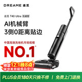 追觅洗地机T40Ultra拖地机洗涤机洗拖吸拖一体机自动清洗家用扫地机器人电动拖把吸尘器国家补贴扫地机