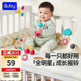 澳贝（auby）婴幼儿童玩具手摇铃0-1岁新生儿收纳牙胶0-3-6个月安抚满月礼物