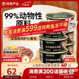 网易严选宠物主食罐成猫幼猫全猫罐头 高肉含量0谷物猫罐头鱼肉罐85g*6罐