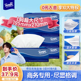 得宝（TEMPO）一博同款 抽纸 盒抽3层90抽*4盒 高端商务 L码超大尺寸 纸巾
