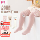 9i9婴儿袜子长筒袜宝宝袜防蚊袜网眼松口透气棉袜3双粉A110动物0-1岁