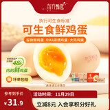东方甄选谷物鲜鸡蛋/DHA/大码蛋可生食新鲜营养早餐溏心蛋生鲜谷物喂养 30枚 1.5kg 谷物鲜鸡蛋