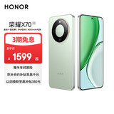 荣耀X70 8+256 竹韵青 金标十面抗摔 8300mAh青海湖电池 IP69防水 荣耀绿洲护眼屏 AI手机 国家补贴