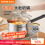 苏泊尔（SUPOR）奶锅泡面锅304不锈钢宝宝辅食锅汤锅热牛奶小奶锅电磁炉燃气通用