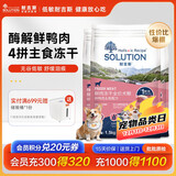 耐吉斯冻干生骨肉狗粮酶解鲜肉无谷低敏成犬幼犬老年犬低敏全价犬粮 【4.5kg】鲜鸭肉梨1.5kg*3包