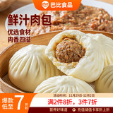 巴比 鲜汁肉包 300g*2包 共12只 早餐包子馒头 生鲜面点 速食方便菜 