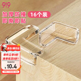 9i9宝宝防撞角护角儿童防磕碰安全防护桌角茶几床角保护L型16个装