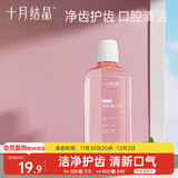 十月结晶孕妇漱口水250ml 孕产妇专用怀孕期产后月子专用漱口水 