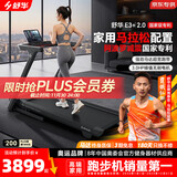 舒华（SHUA）E3+2.0马拉松跑步机家庭用阿波罗减震折叠爬坡减肥走步机SH-T350Y