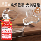 爱宝适儿童防撞角透明防磕碰防撞护角茶几家具包边贴条保护套24只装S742