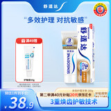 舒适达多效护理【坚固牙釉质】牙膏180g抗敏防蛀固齿护龈新旧包装随机发