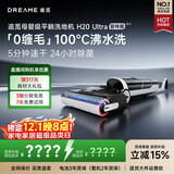 追觅【人气款】H20Ultra旋锋版洗地机家用智能洗拖吸脱一体自清洗电动拖把拖地机器人拖地国家补贴
