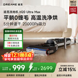 追觅H20Ultra旋锋Max洗地机家用扫地机洗拖自动清洗国家补贴电动拖把吸尘器拖地洗地一体机