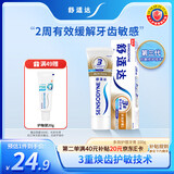舒适达【抗敏防蛀】多效护理牙膏100g 护龈口腔护理 新旧包装随机发