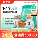 凯锐思幼猫猫粮1-4月奶糕全价幼猫粮离乳期与孕期天然粮2斤