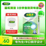 保丽净假牙清洁片60片全半口泡腾清洗矫正隐形牙套便携  新旧包装随机发