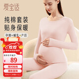 爱宝适孕妇秋衣秋裤纯棉秋冬月子服孕妇睡衣哺乳衣喂奶衣 XL粉色M306