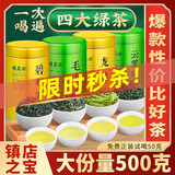 福茗源四大绿茶500g 明前2025新茶碧螺春龙井茶毛尖云雾茶叶礼盒自己喝