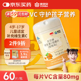 康恩贝维生素c咀嚼片60片维cvc片咀嚼片儿童学生4岁-17岁及成人孕妇乳母