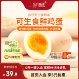 东方甄选谷物鲜鸡蛋/DHA/大码蛋可生食新鲜营养早餐溏心蛋生鲜谷物喂养 30枚 1.5kg 谷物鲜鸡蛋