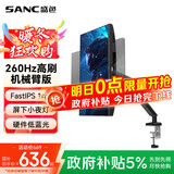 SANC盛色24.5英寸超频260Hz硬件低蓝光 FastIPS电竞显示器 耳机挂架小夜灯电脑屏幕 N50Pro6机械臂版