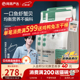 网易严选全价猫粮4.0成幼猫三文鱼亮毛养胃深海鱼虾1.8kg*4袋【宠物金选】