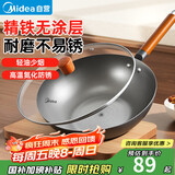 美的（Midea）铁锅炒锅 无涂层精铁炒菜锅煎锅家用燃气灶电磁炉通用礼品