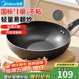 美的（Midea）炒锅不粘锅炒菜锅平底锅煎锅厨具电磁炉锅燃气通用易洁少油烟