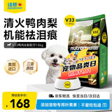 纽顿 V33鸭肉梨清火狗粮去火祛泪痕全价小型犬粮1.5kg