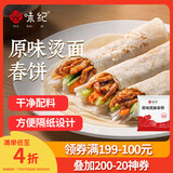 悦味纪 原味烫面春饼1.05kg 30张 烧烤卷饼薄饼 手抓饼 早餐半成品 速食