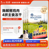 耐吉斯冻干生骨肉狗粮酶解鲜肉无谷低敏成犬幼犬老年犬低敏全价犬粮 【12kg】鲜鸡肉火鸡肉1.5kg*8包