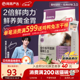 网易严选全价冻干双拼猫猫粮3.0款 主粮成幼猫高鲜肉鸡鸭无谷护肠胃1.8kg 