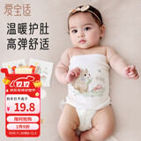 爱宝适婴儿肚围秋冬新生儿双层护肚脐肚兜宝宝防着凉腹围2条松鼠+鸭S410