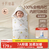 十月结晶婴儿抱被可拆纯棉内胆产房襁褓巾新生儿包被四季款 独角兽90*90cm