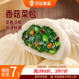 巴比 香菇菜包300g*2包 共12只早餐包子菜馒头生鲜面点 速食方便菜  