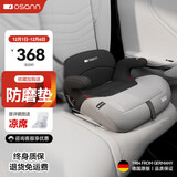 欧颂（Osann）儿童安全座椅增高垫3-12岁以上德国便携式汽车用简易大童坐垫 MAX【太空灰】