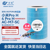 万创 适用米家小米空气净化器滤芯Pro H/AC-M7-SC/4Pro H滤芯除雾霾除醛异味HEPA复合材质过滤网滤芯