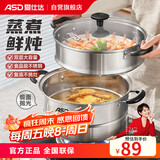 爱仕达（ASD）蒸锅双层不锈钢蒸锅 家用炖蒸煮一体汤锅26CM大容量蒸笼QVL1526WG