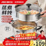 爱仕达（ASD）蒸锅双层不锈钢蒸锅 家用炖蒸煮一体汤锅 30CM大容量蒸笼QVL1530